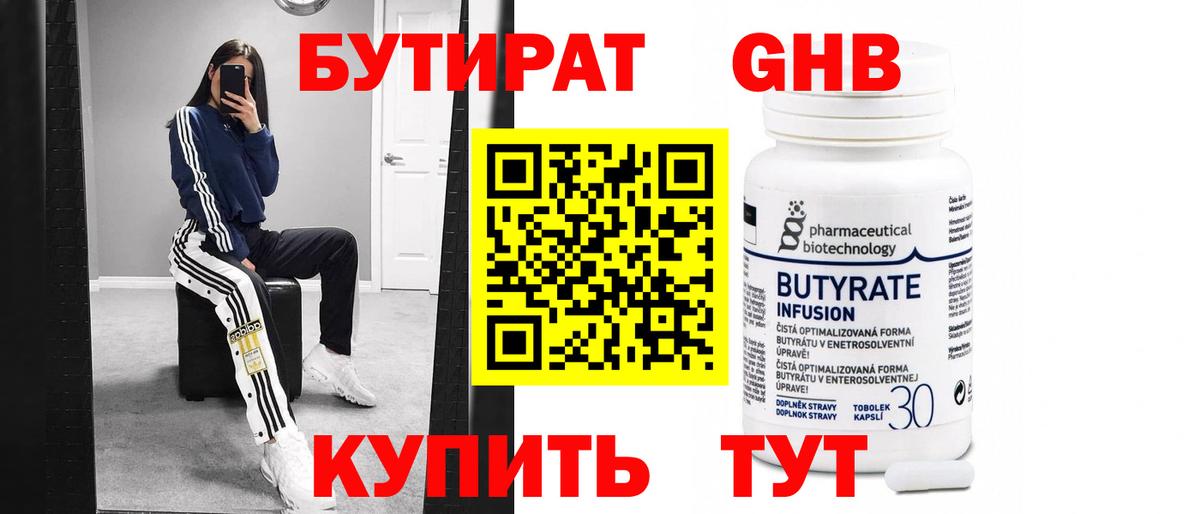 БУТИРАТ бутандиол Арзамас