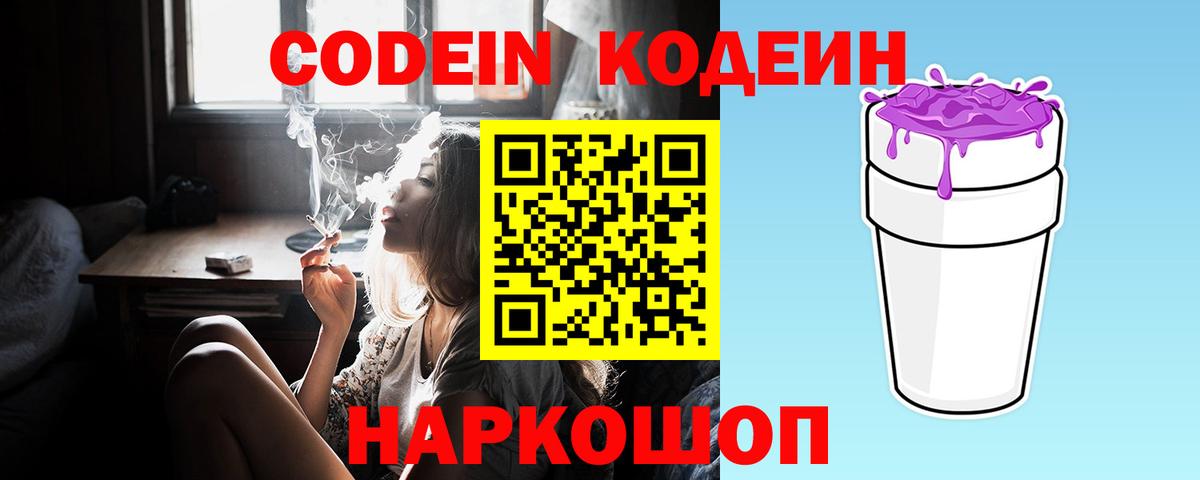 Арзамас  Codein напиток Lean (лин)  Вход с VPN 