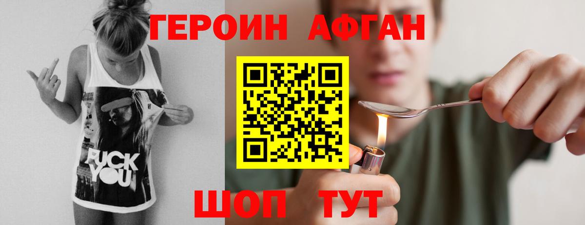 ГЕРОИН VHQ Арзамас