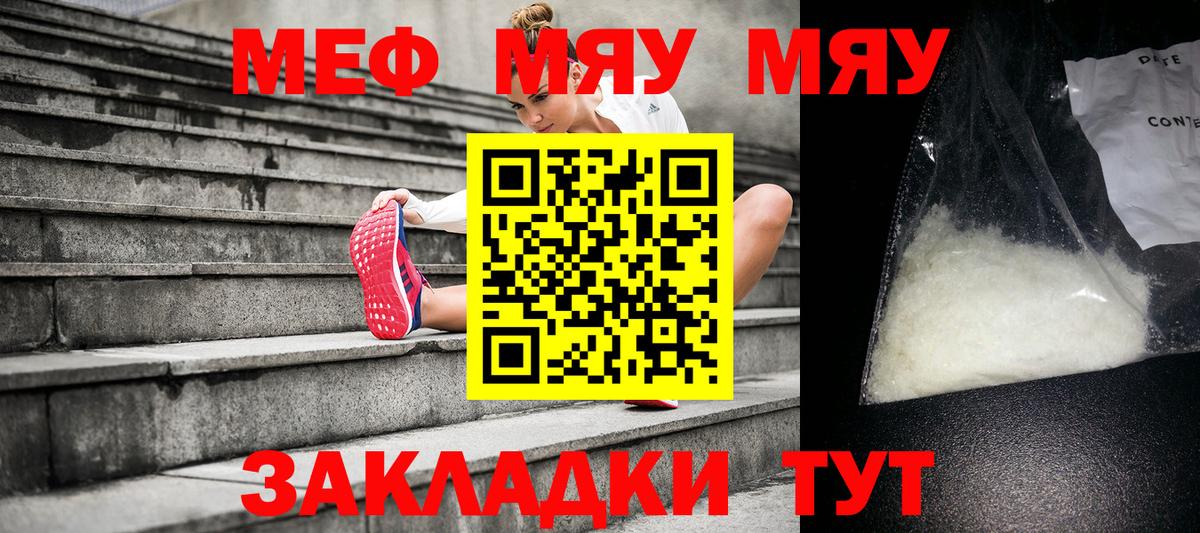МЯУ-МЯУ  Меф  цена наркотик  Вход с VPN  МЕФ VHQ  Арзамас 