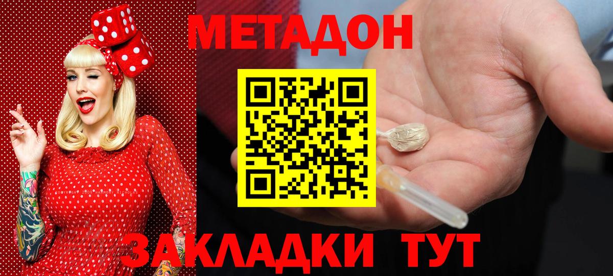 МЕТАДОН кристалл  Вход с VPN  Арзамас  МЕТАДОН мёд 