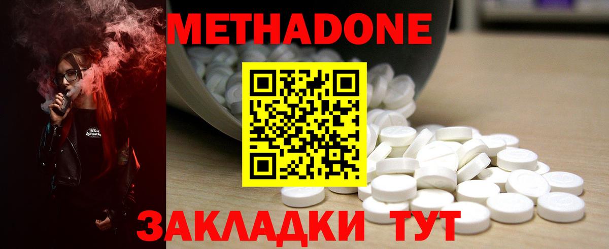 МЕТАДОН methadone Арзамас