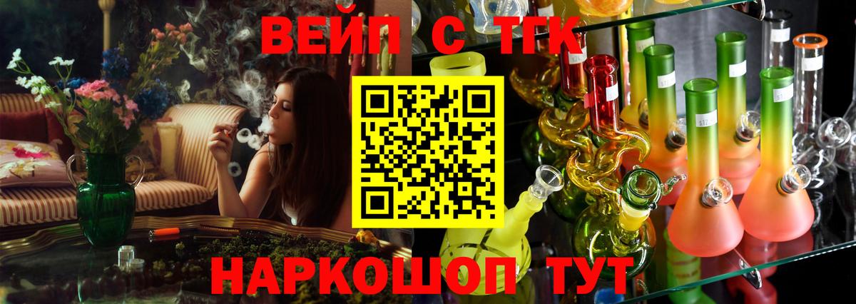 Арзамас  ТГК THC oil  купить  цена  Вход с VPN  ТГК вейп 